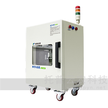 超高清種子X(jué)光機(jī)